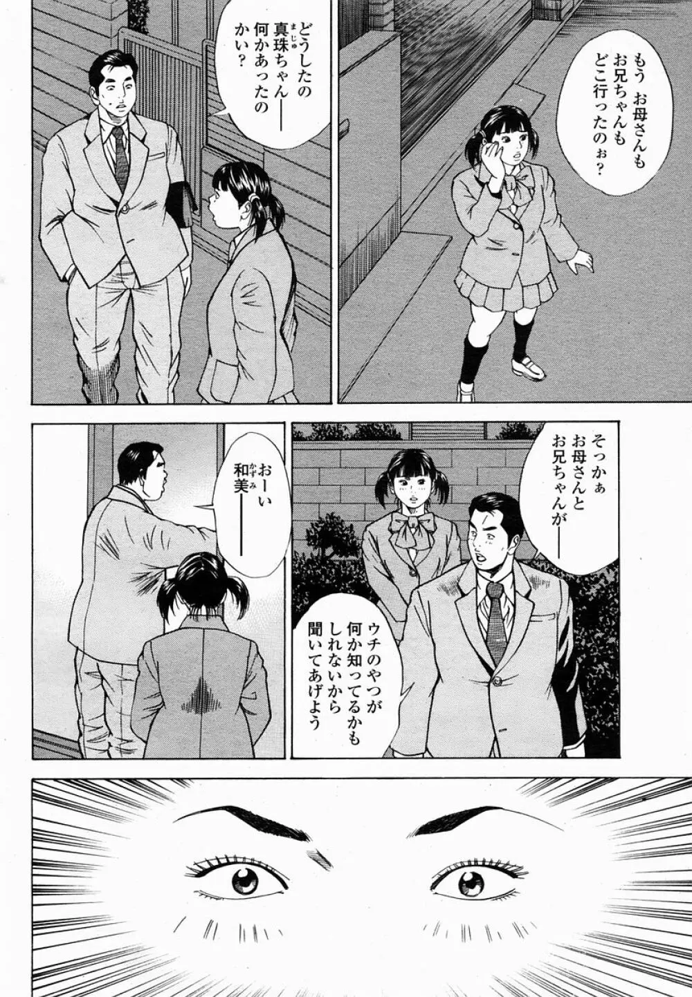 COMIC 桃姫 2005年02月号 Page.106