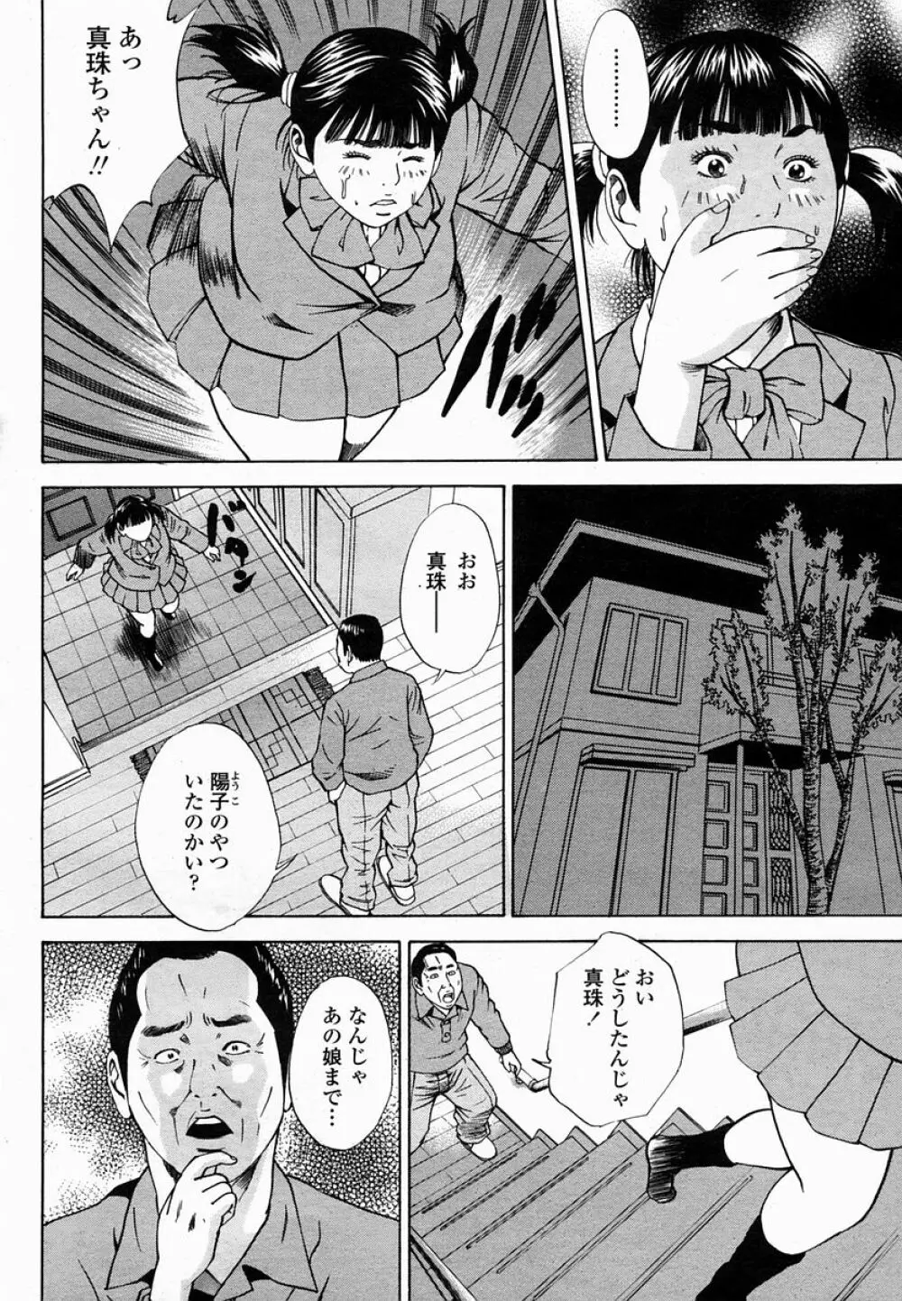 COMIC 桃姫 2005年02月号 Page.108