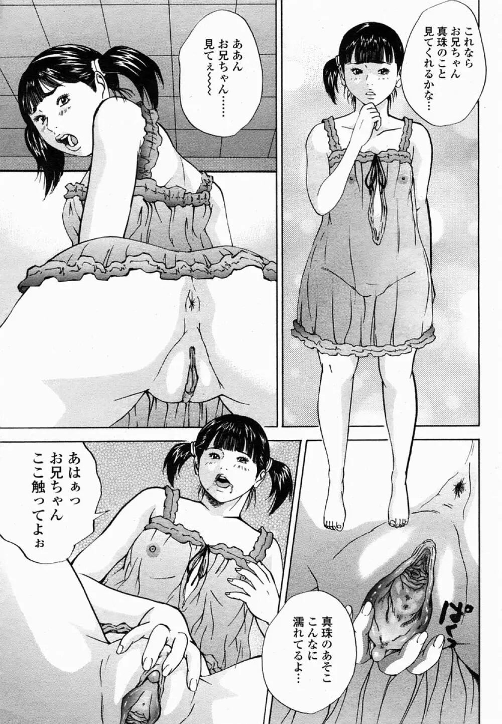 COMIC 桃姫 2005年02月号 Page.111