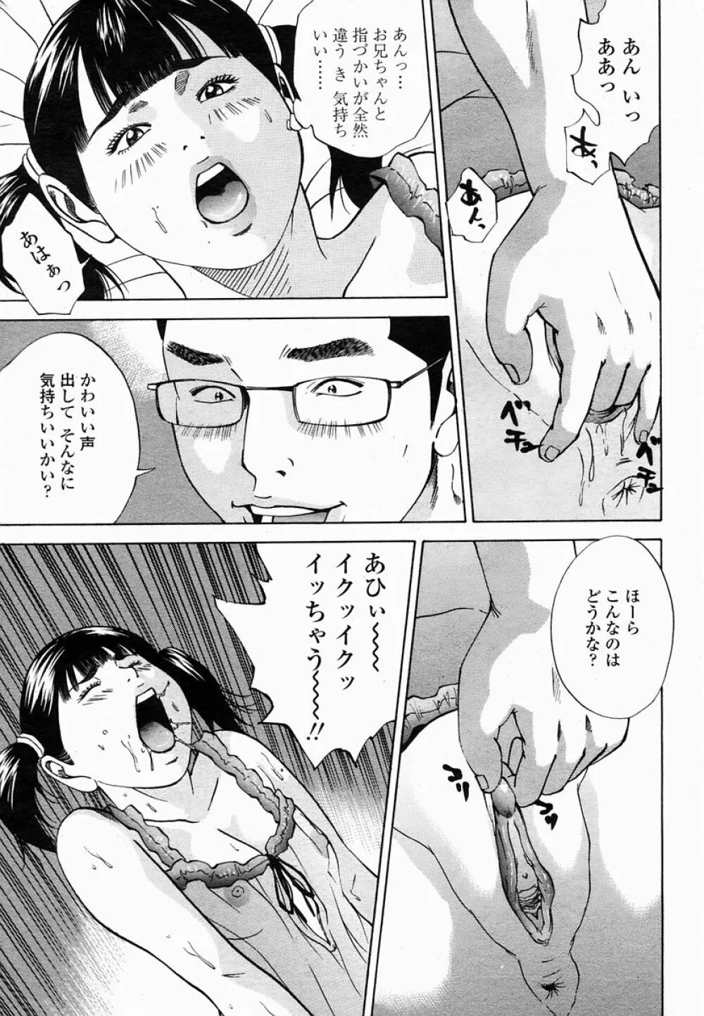 COMIC 桃姫 2005年02月号 Page.115