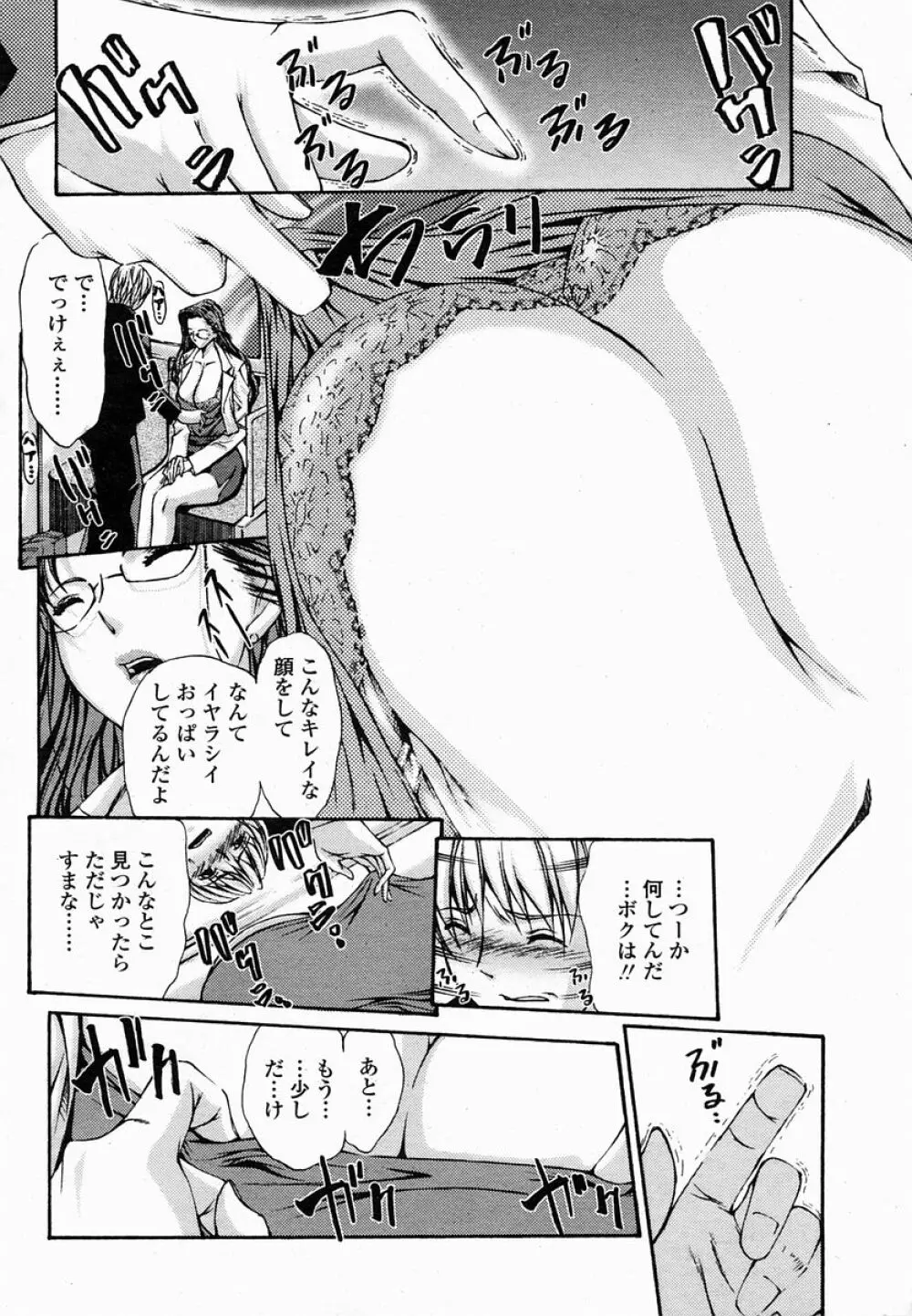 COMIC 桃姫 2005年02月号 Page.128