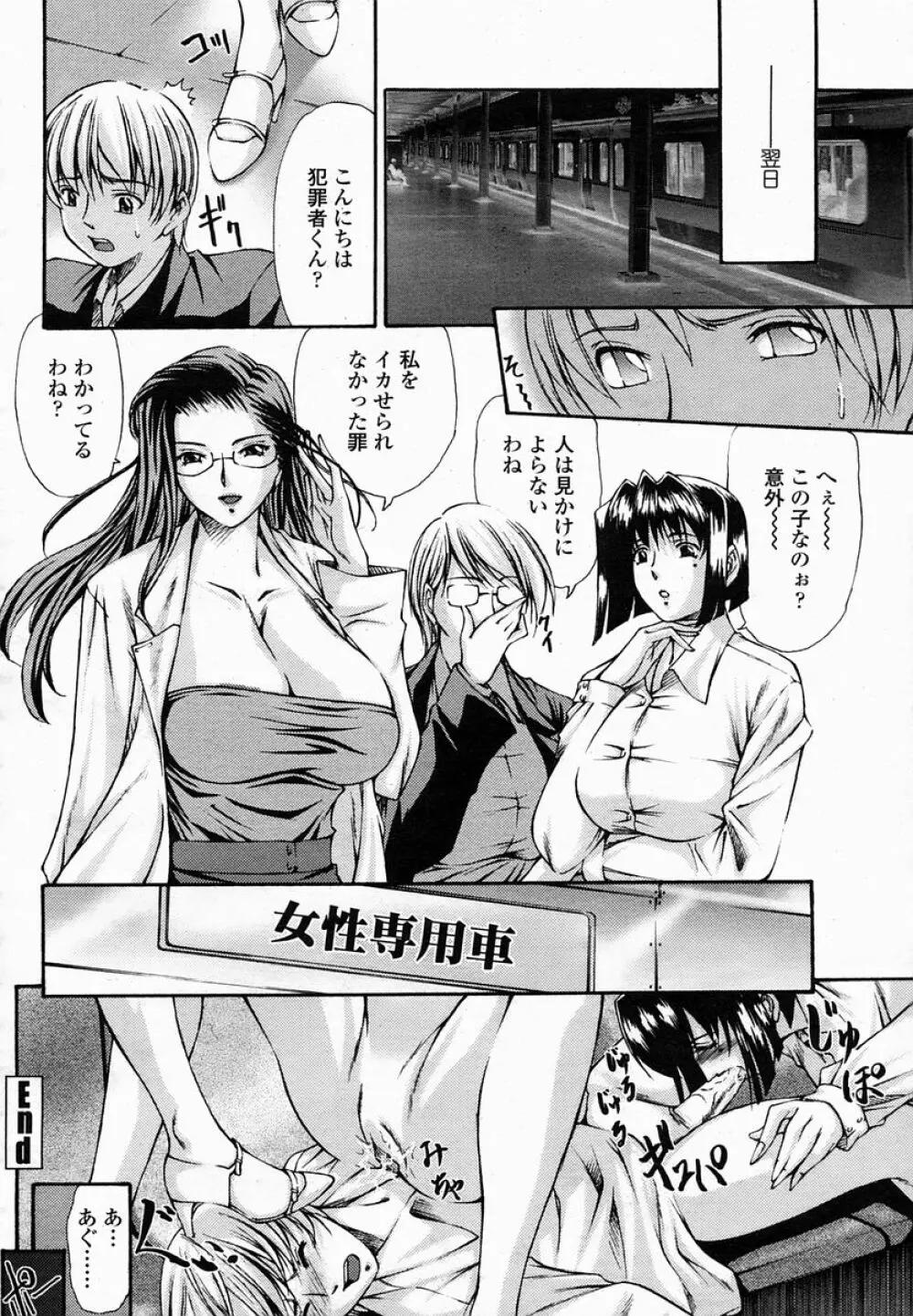 COMIC 桃姫 2005年02月号 Page.140