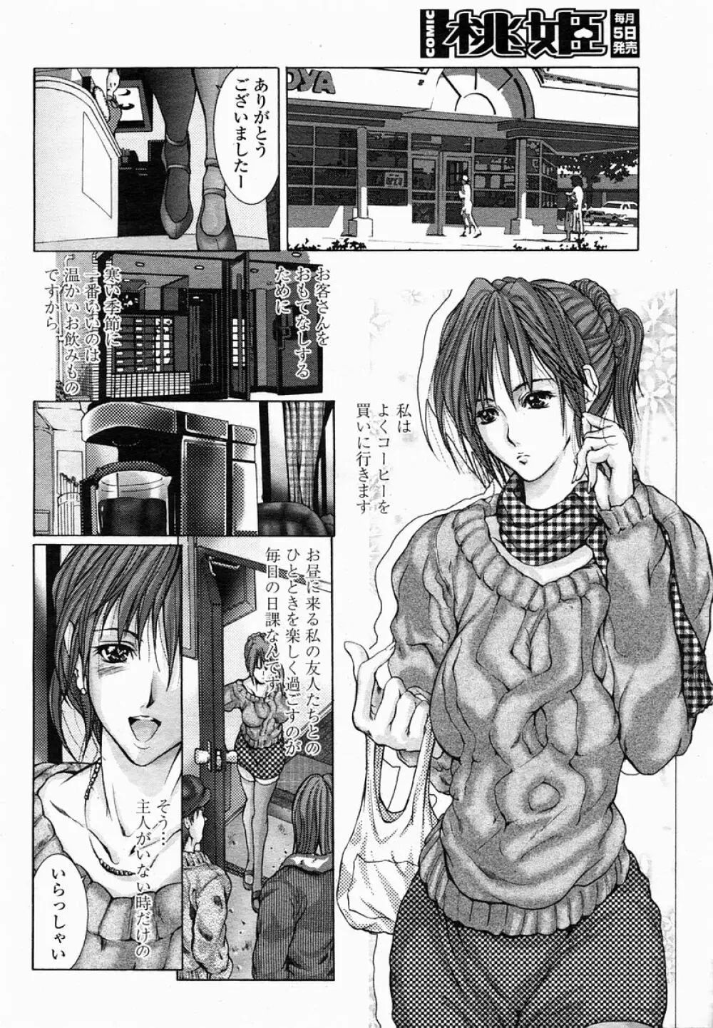 COMIC 桃姫 2005年02月号 Page.142