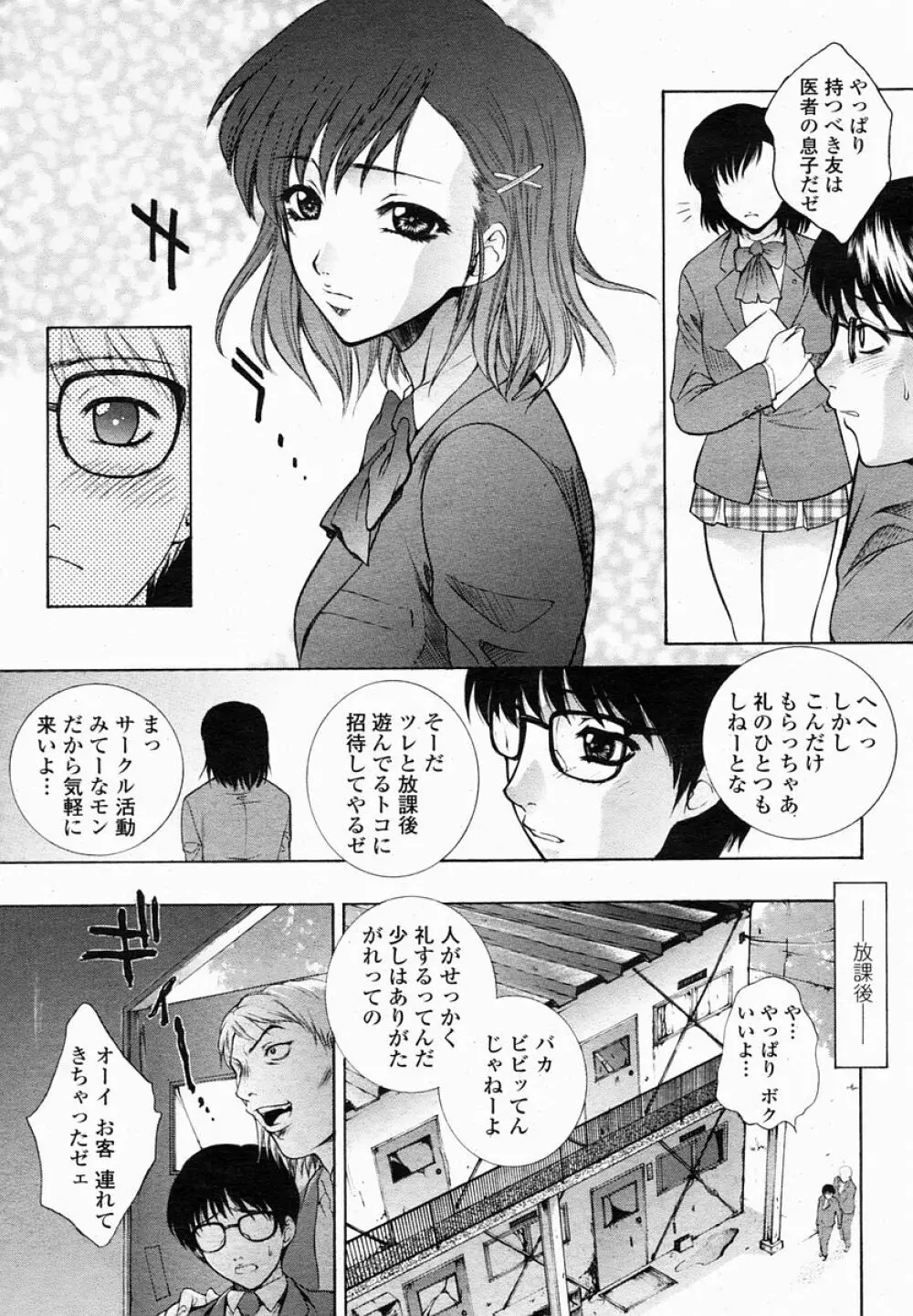 COMIC 桃姫 2005年02月号 Page.15