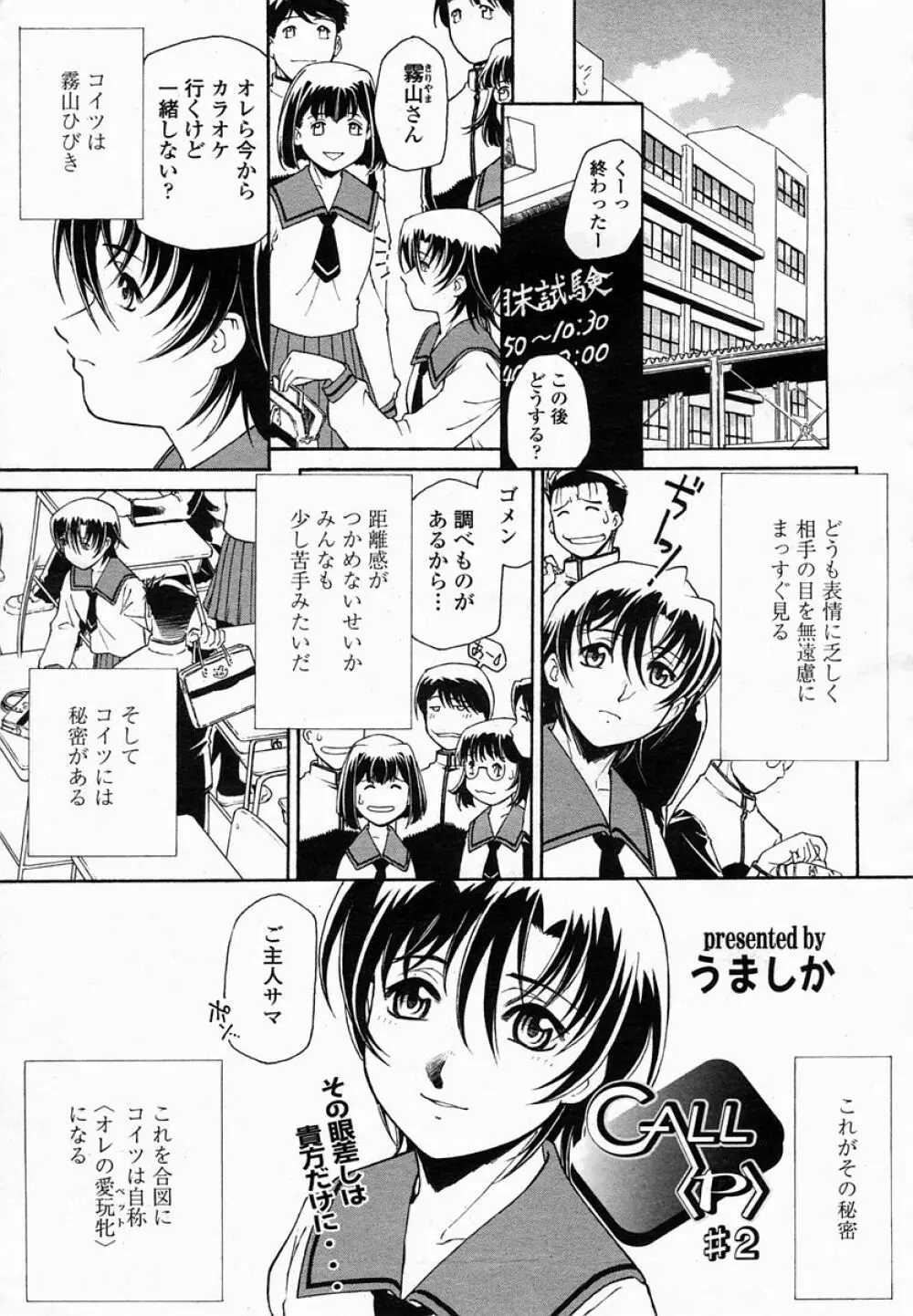 COMIC 桃姫 2005年02月号 Page.158