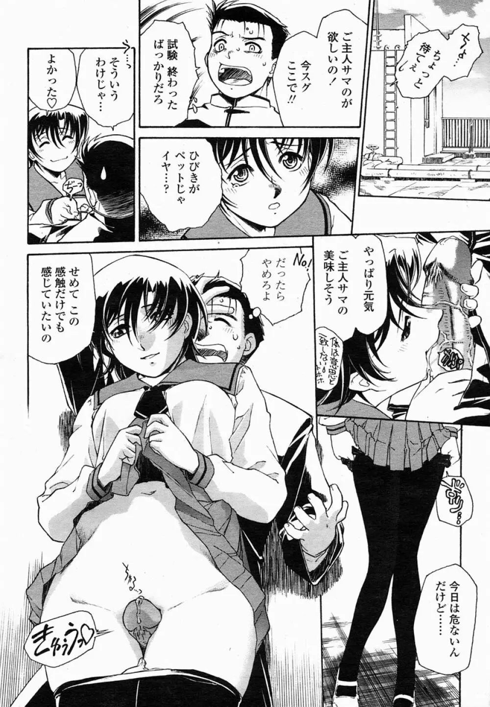 COMIC 桃姫 2005年02月号 Page.159