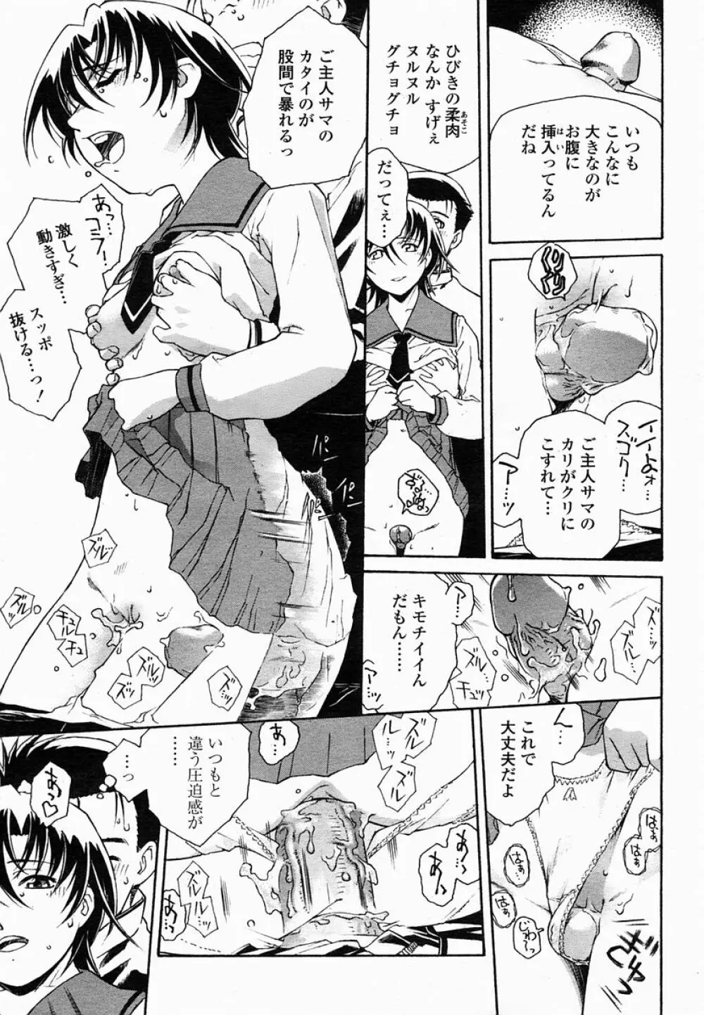 COMIC 桃姫 2005年02月号 Page.160