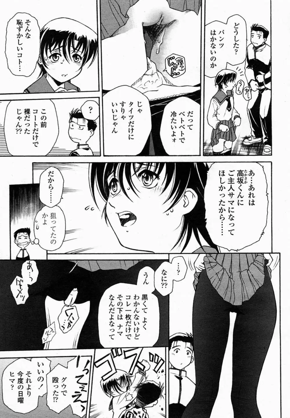 COMIC 桃姫 2005年02月号 Page.162