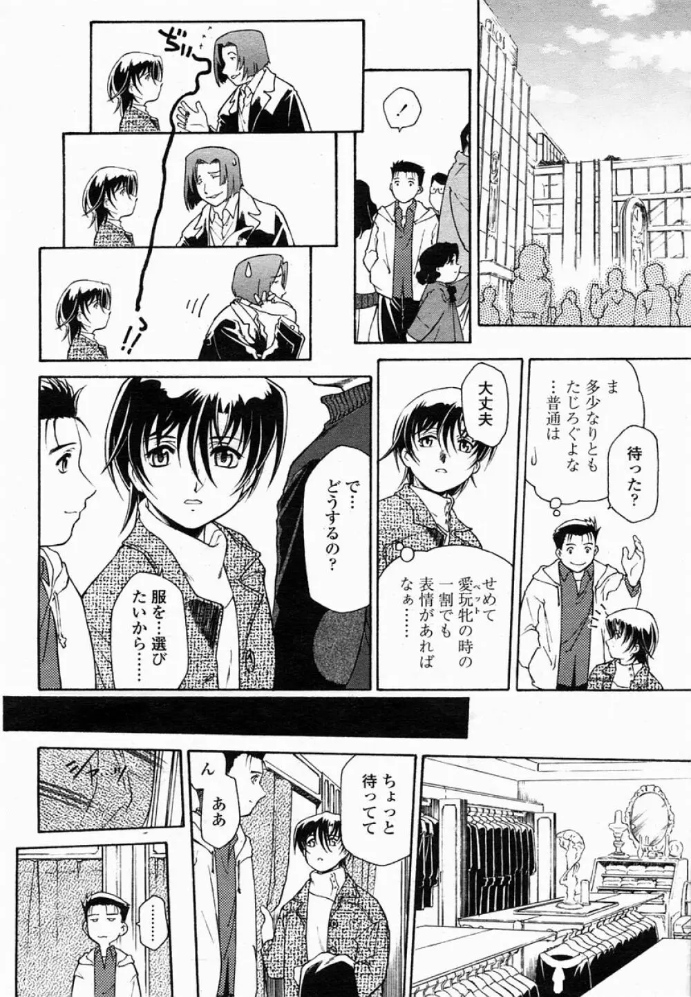 COMIC 桃姫 2005年02月号 Page.163