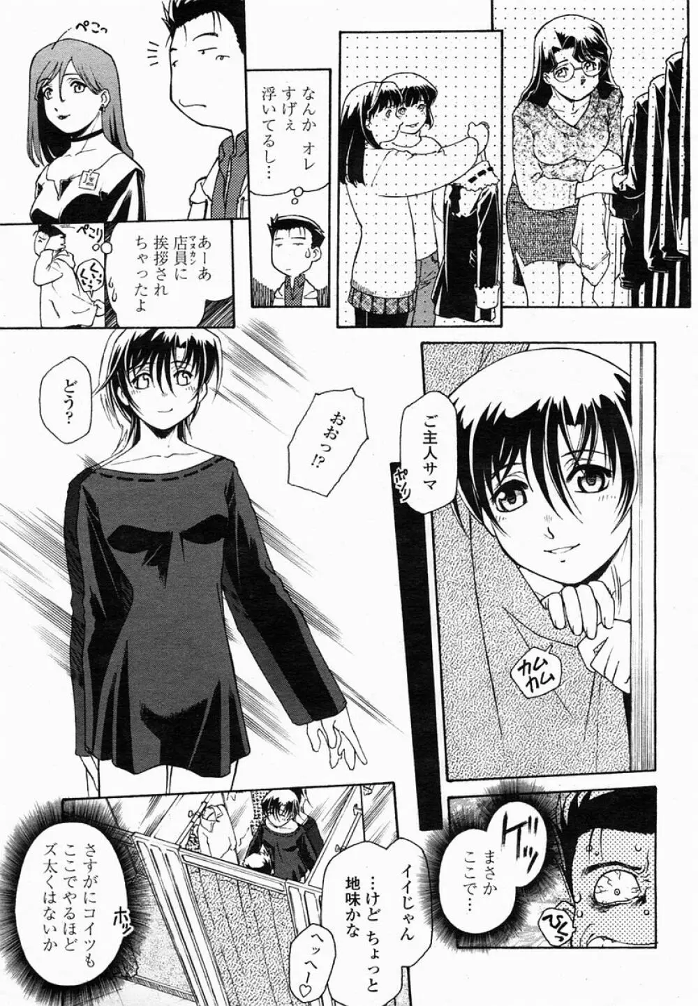 COMIC 桃姫 2005年02月号 Page.164