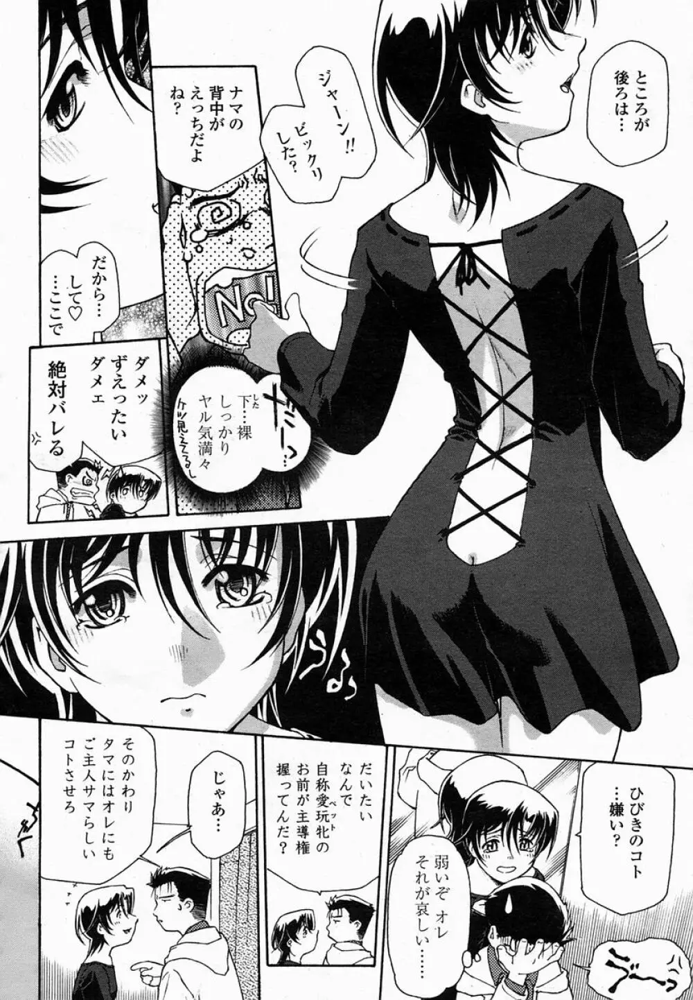 COMIC 桃姫 2005年02月号 Page.165