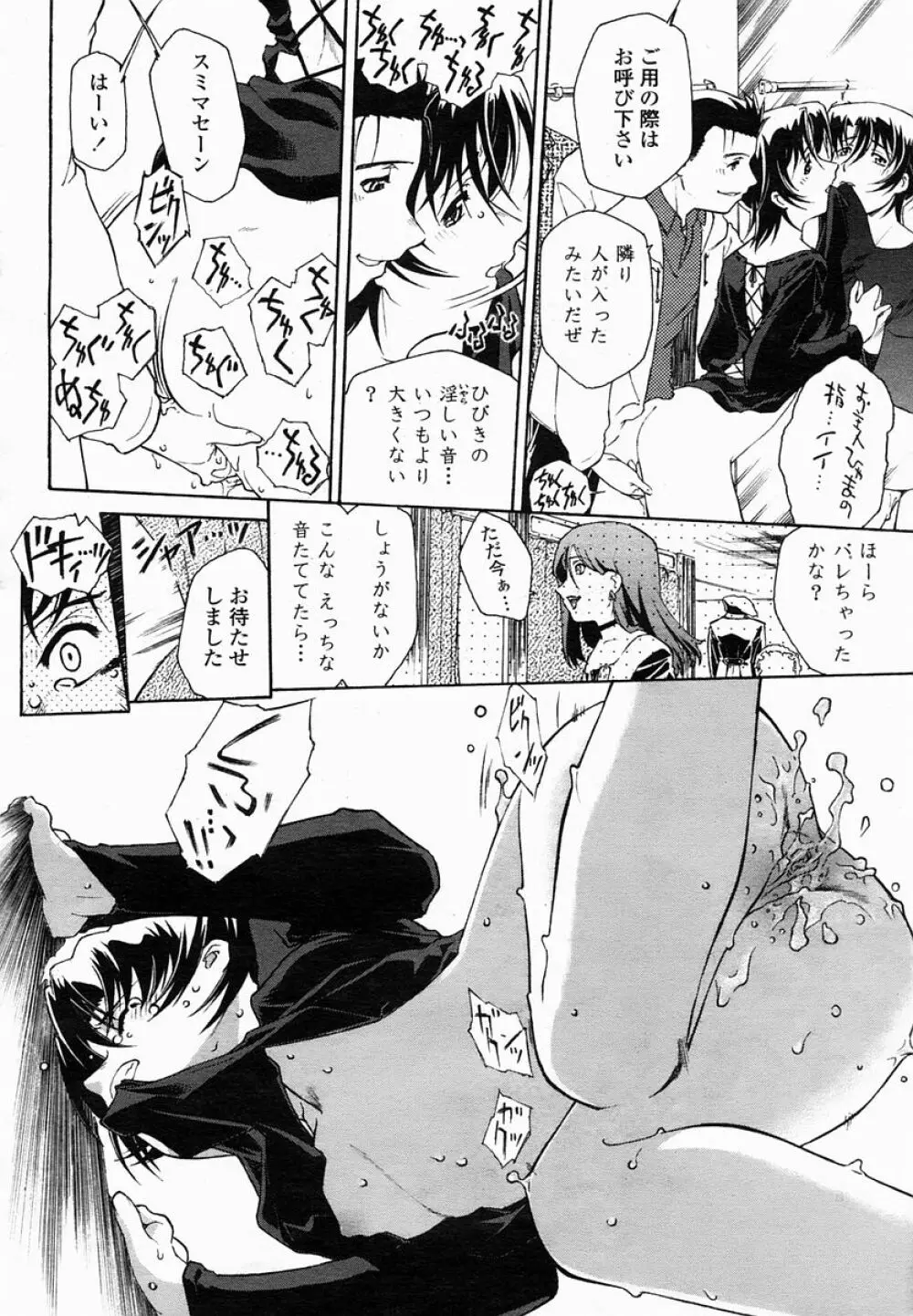 COMIC 桃姫 2005年02月号 Page.167