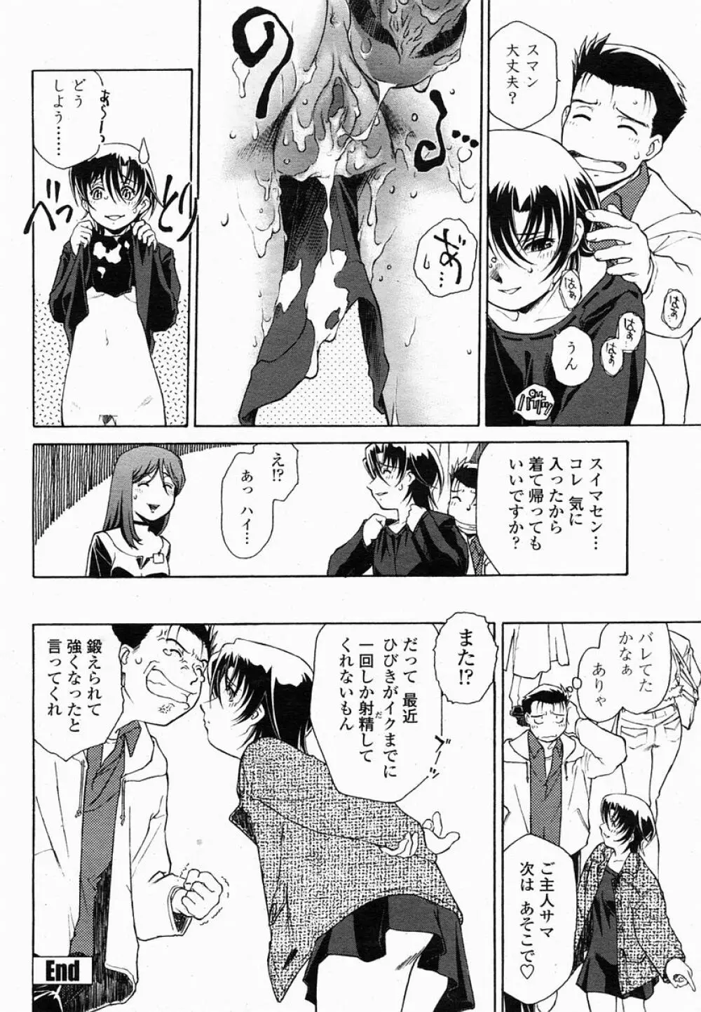 COMIC 桃姫 2005年02月号 Page.171