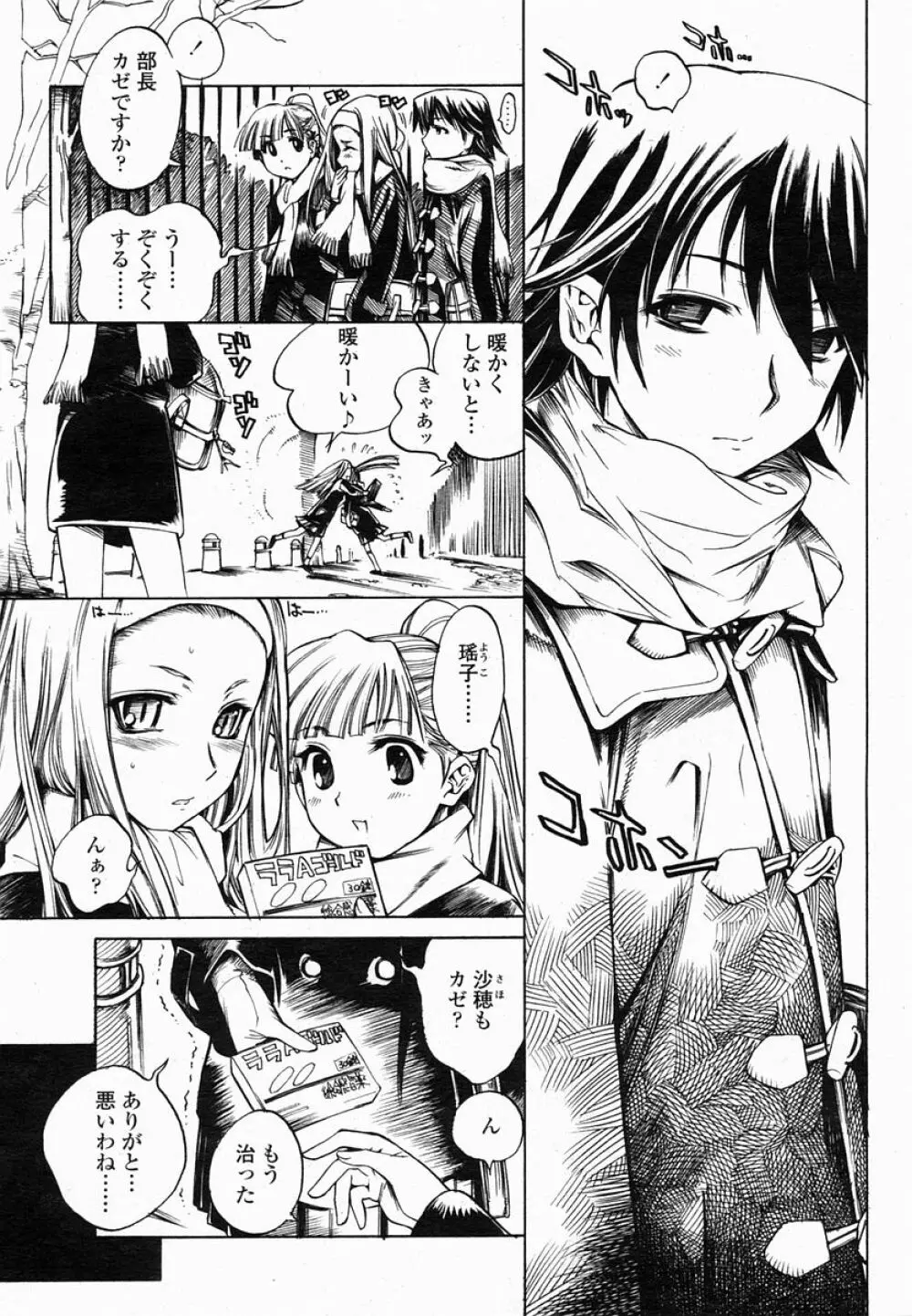 COMIC 桃姫 2005年02月号 Page.172