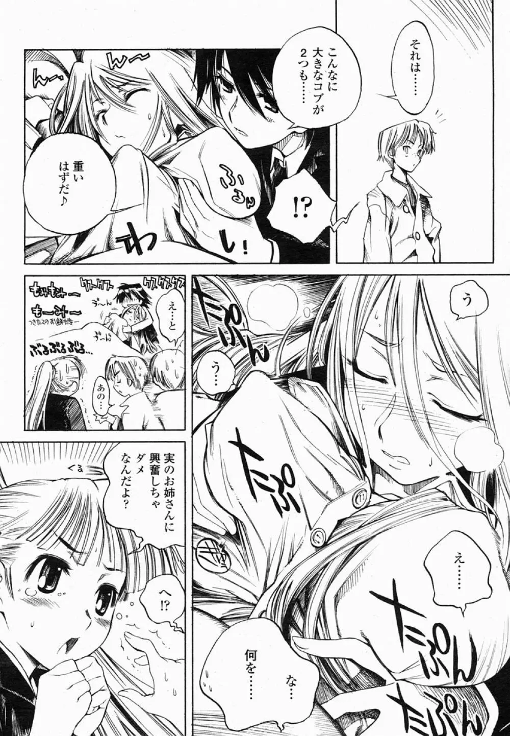 COMIC 桃姫 2005年02月号 Page.175