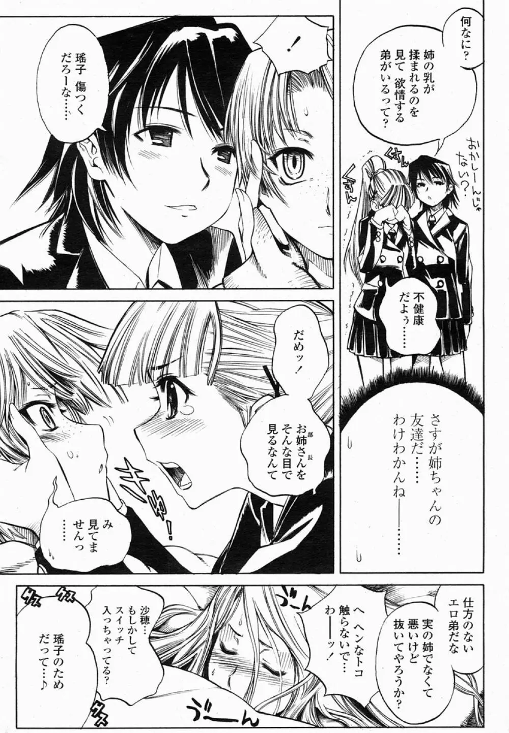 COMIC 桃姫 2005年02月号 Page.176