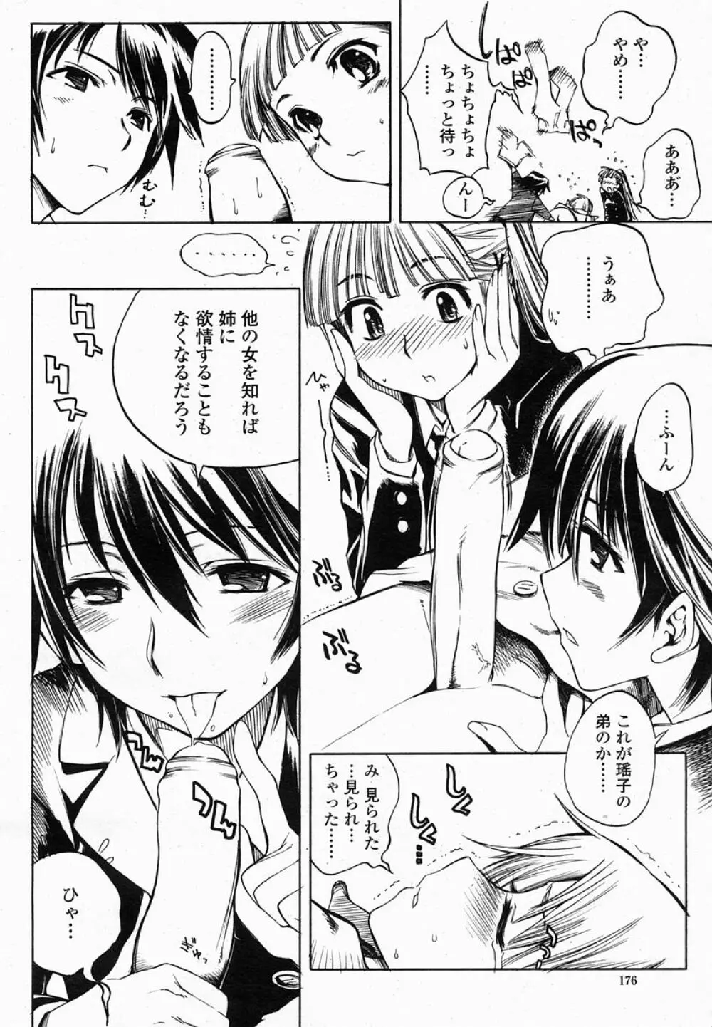 COMIC 桃姫 2005年02月号 Page.177