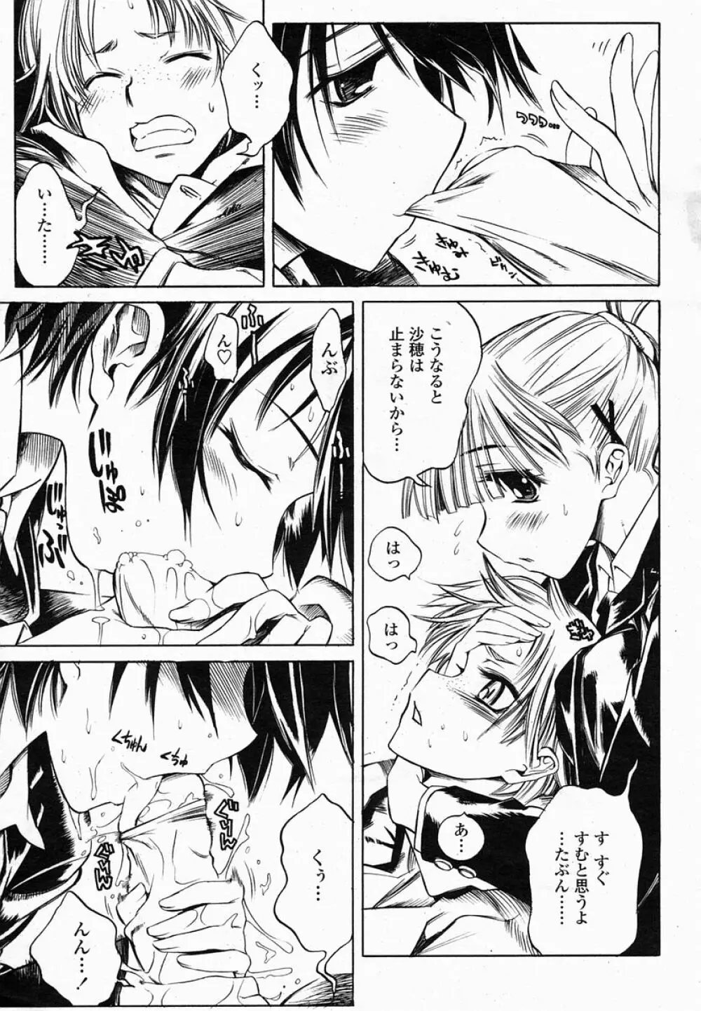 COMIC 桃姫 2005年02月号 Page.178