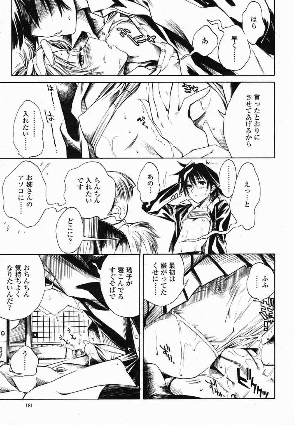 COMIC 桃姫 2005年02月号 Page.182