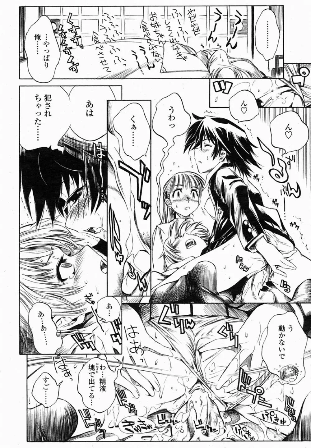 COMIC 桃姫 2005年02月号 Page.183
