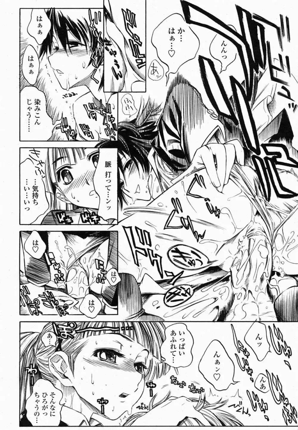COMIC 桃姫 2005年02月号 Page.185