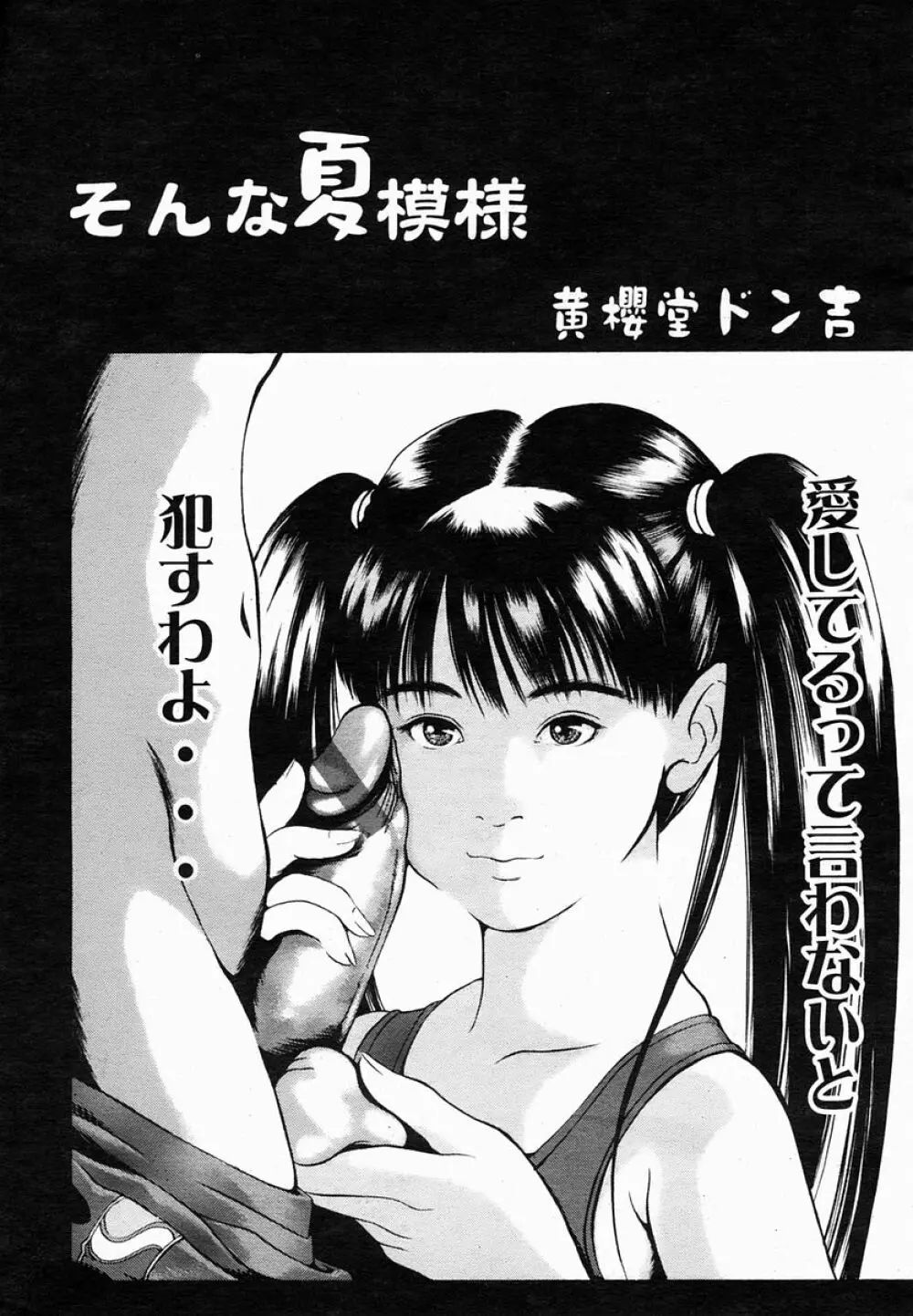 COMIC 桃姫 2005年02月号 Page.188