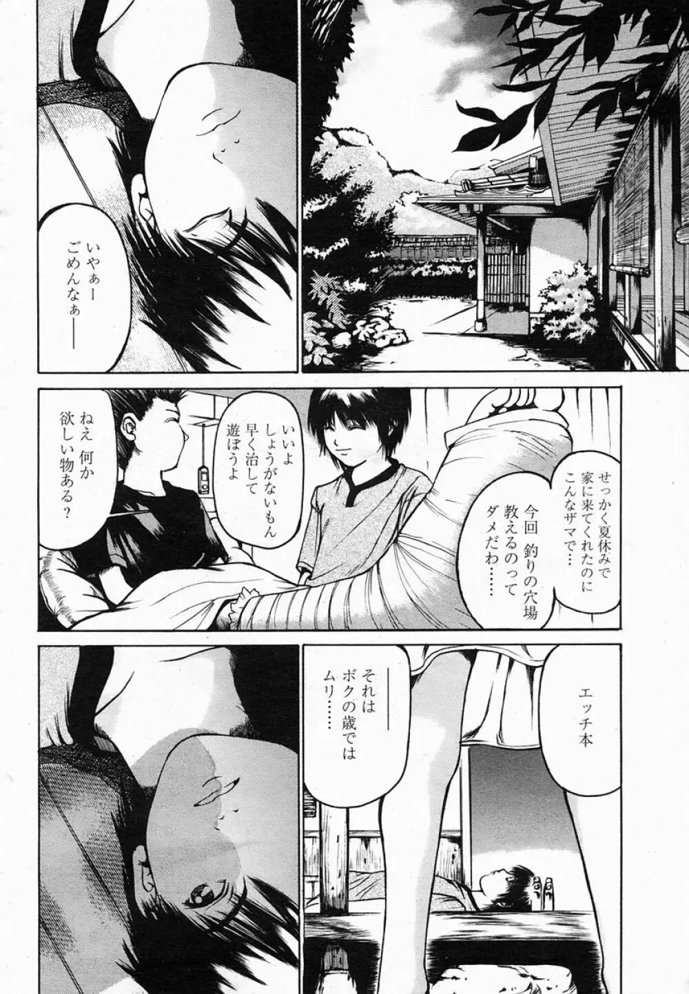 COMIC 桃姫 2005年02月号 Page.189