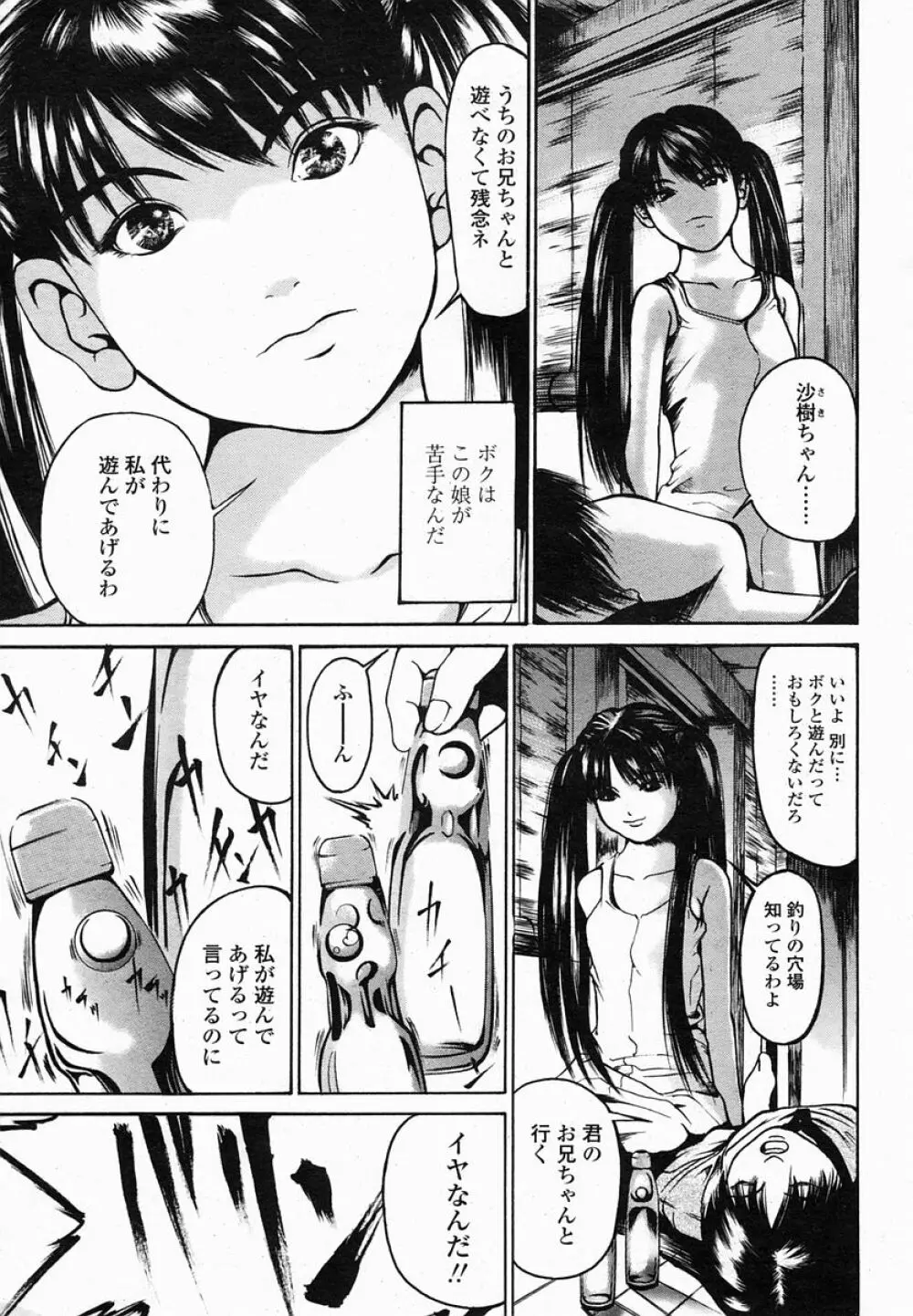 COMIC 桃姫 2005年02月号 Page.190