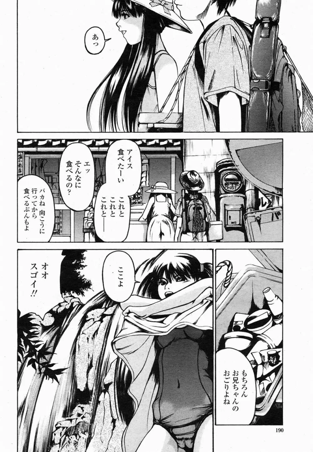 COMIC 桃姫 2005年02月号 Page.191