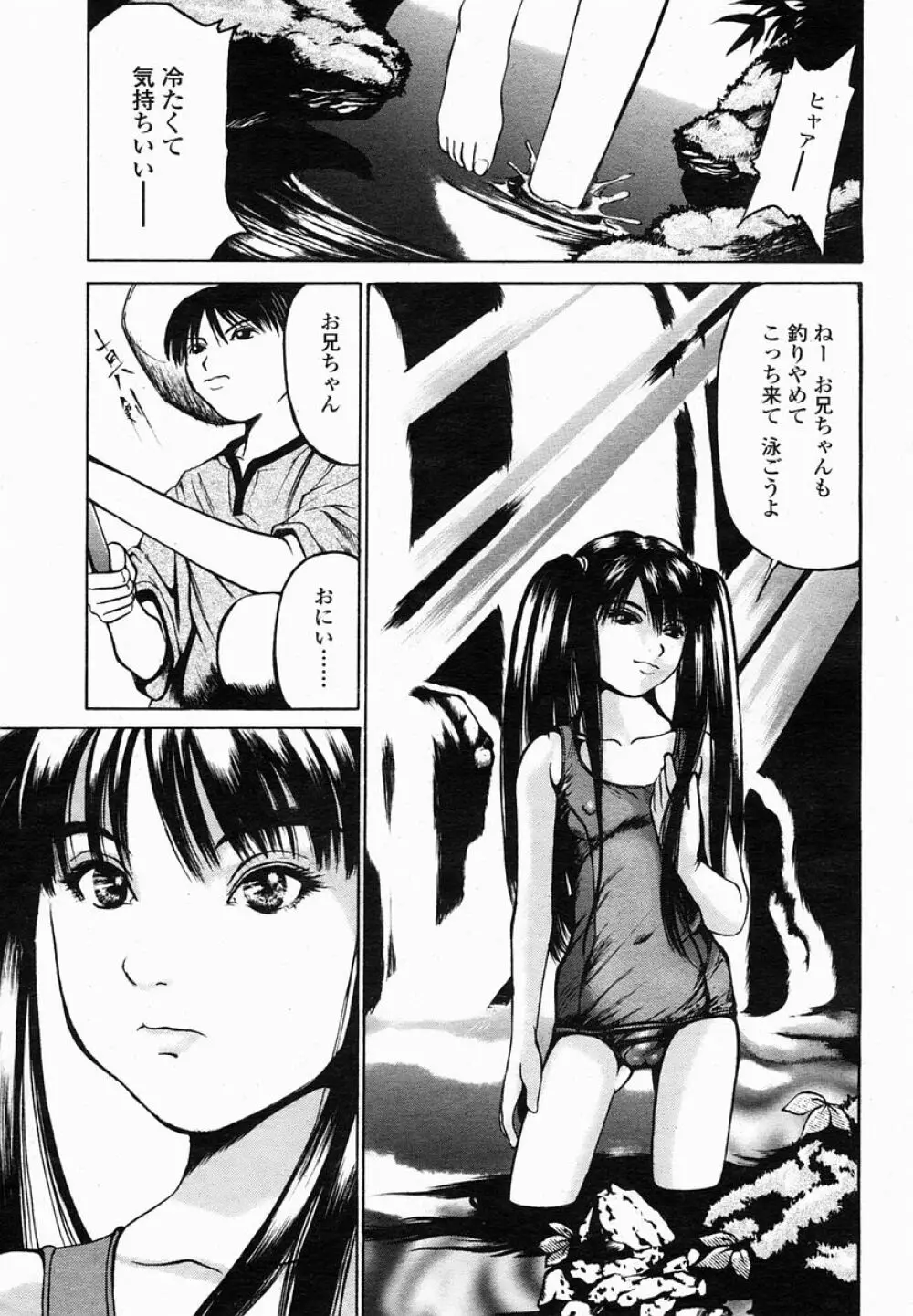 COMIC 桃姫 2005年02月号 Page.192