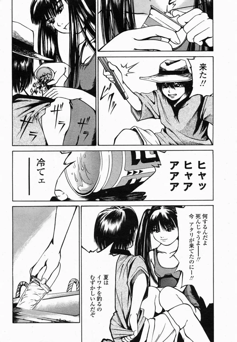 COMIC 桃姫 2005年02月号 Page.193