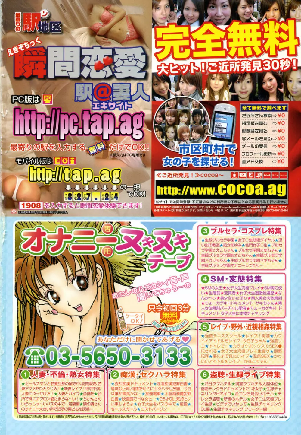 COMIC 桃姫 2005年02月号 Page.2