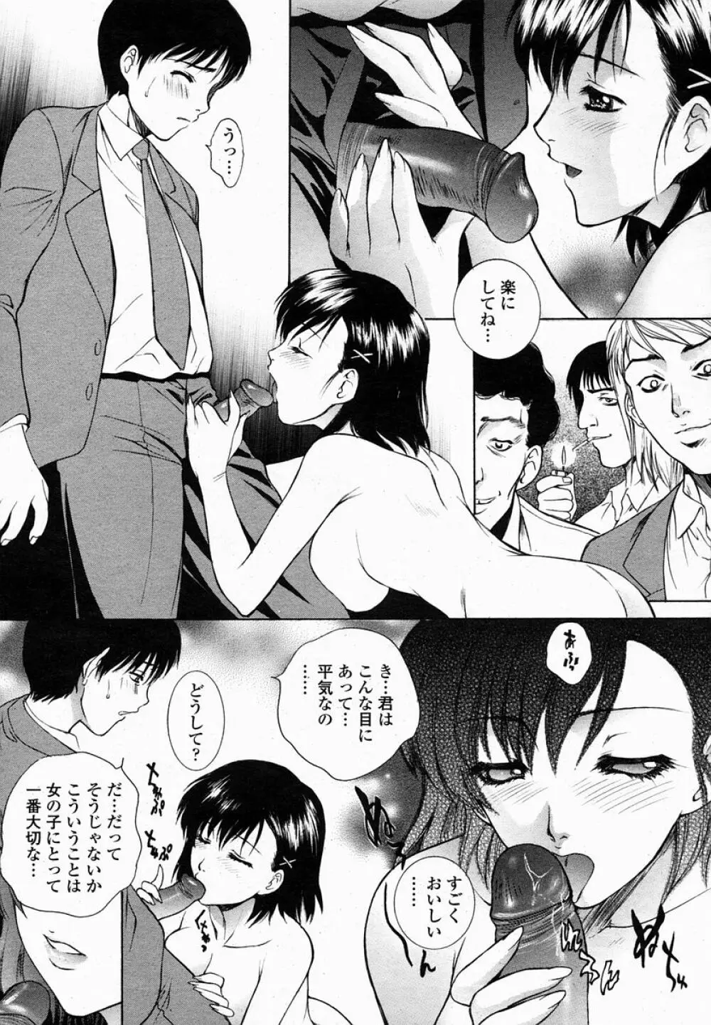 COMIC 桃姫 2005年02月号 Page.20