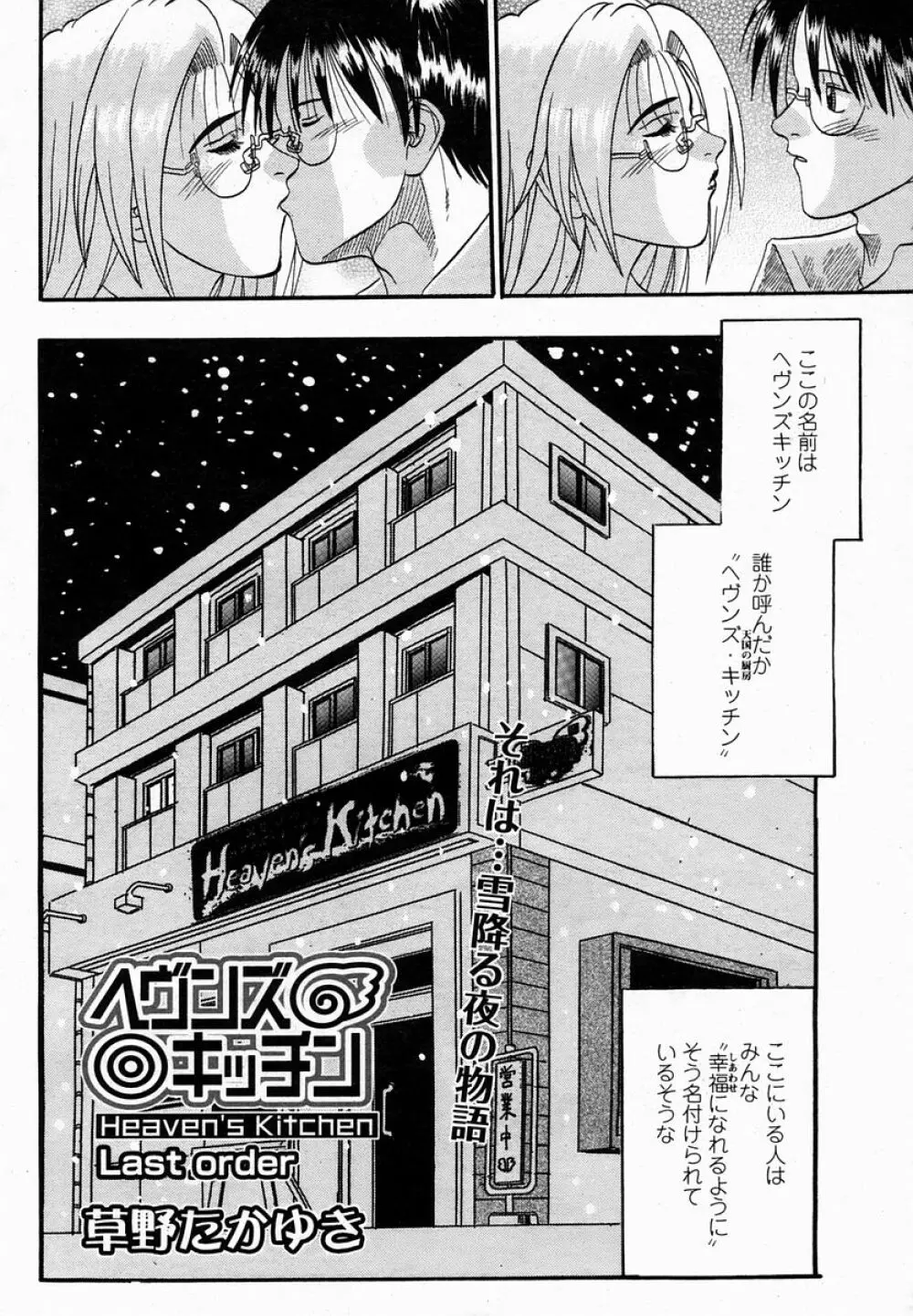 COMIC 桃姫 2005年02月号 Page.205