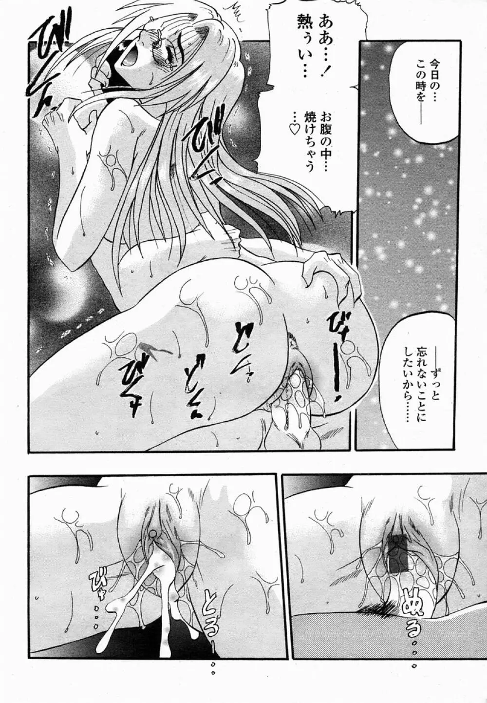 COMIC 桃姫 2005年02月号 Page.215