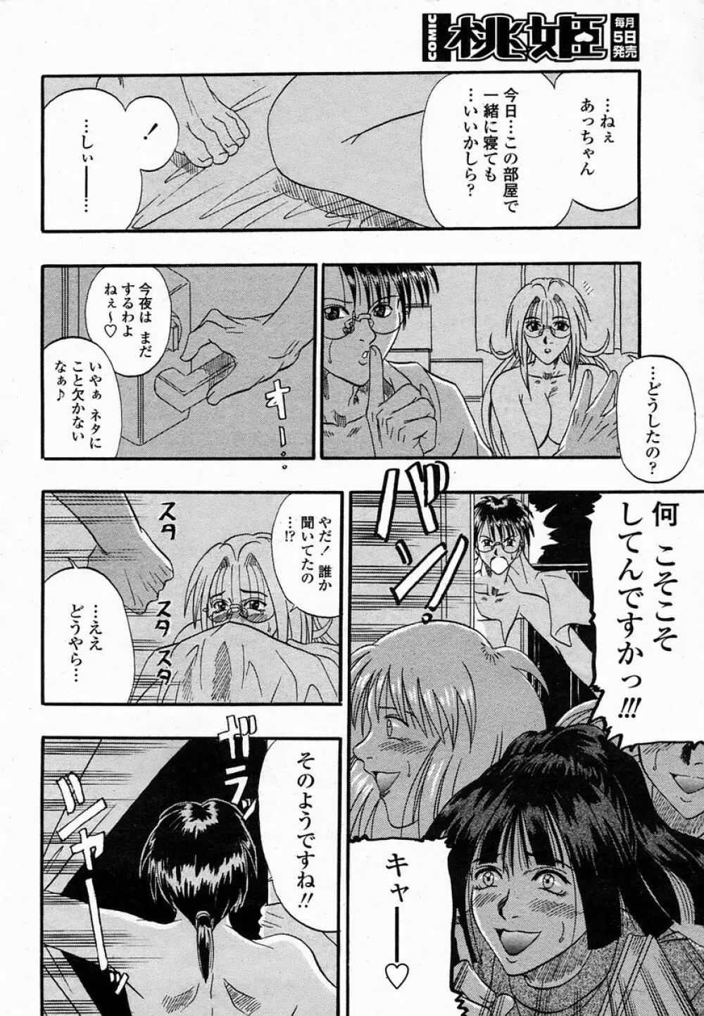 COMIC 桃姫 2005年02月号 Page.217