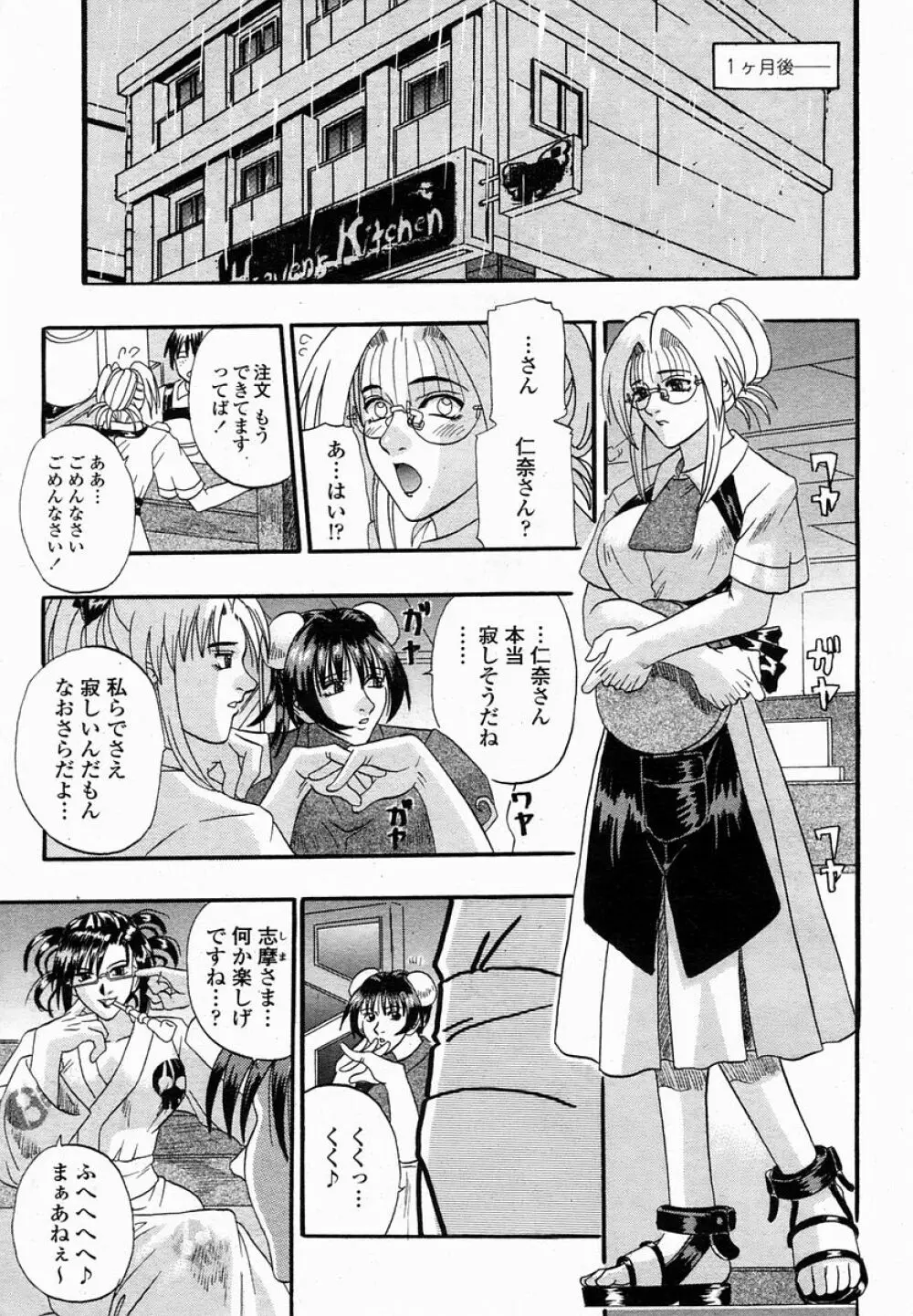 COMIC 桃姫 2005年02月号 Page.220