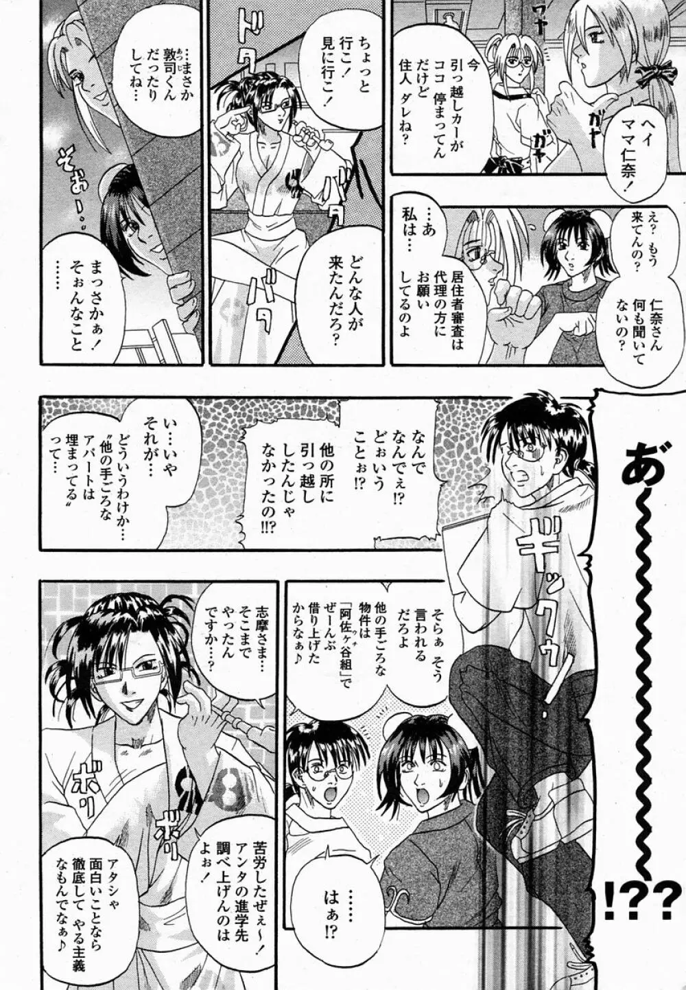 COMIC 桃姫 2005年02月号 Page.221