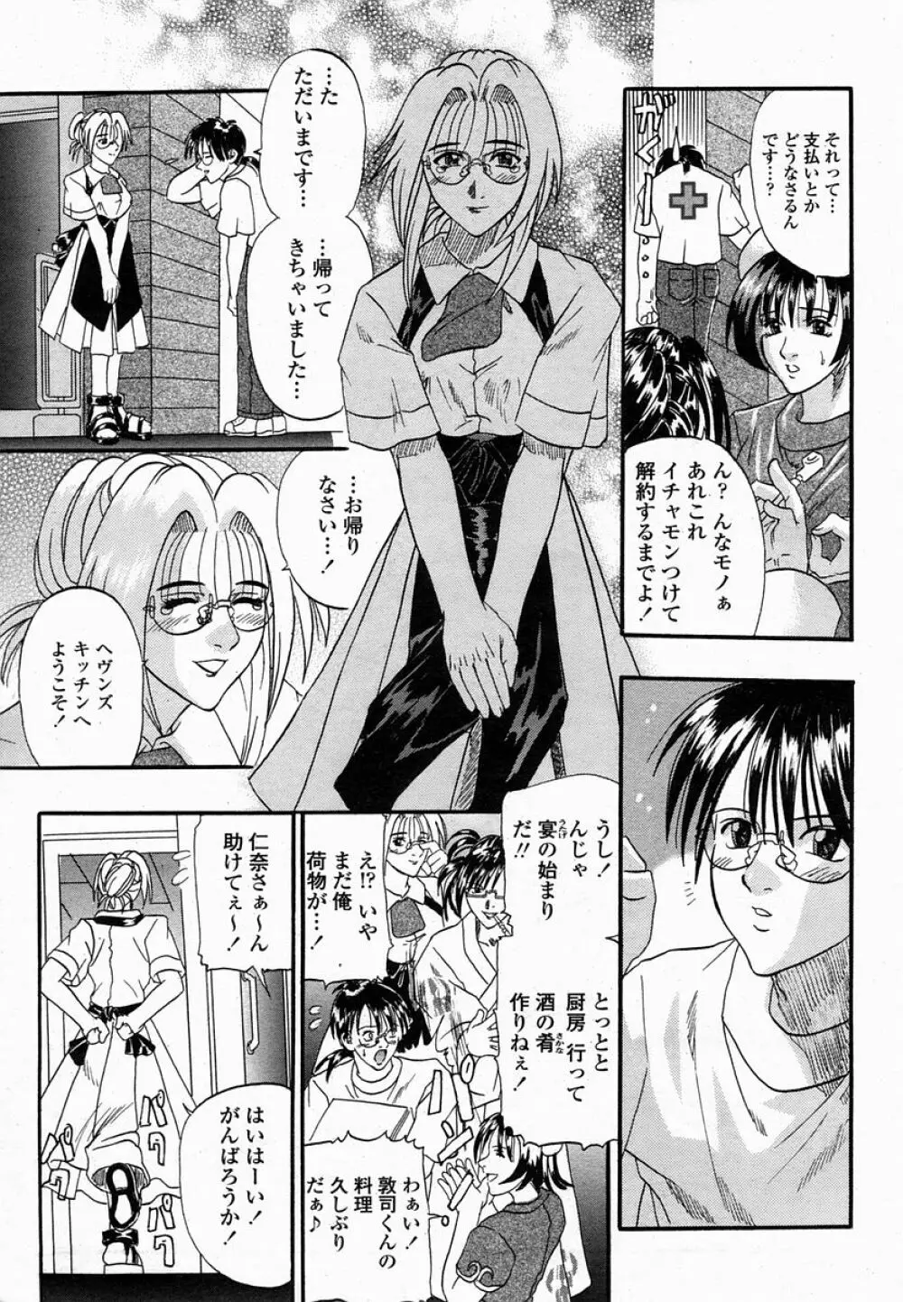 COMIC 桃姫 2005年02月号 Page.222