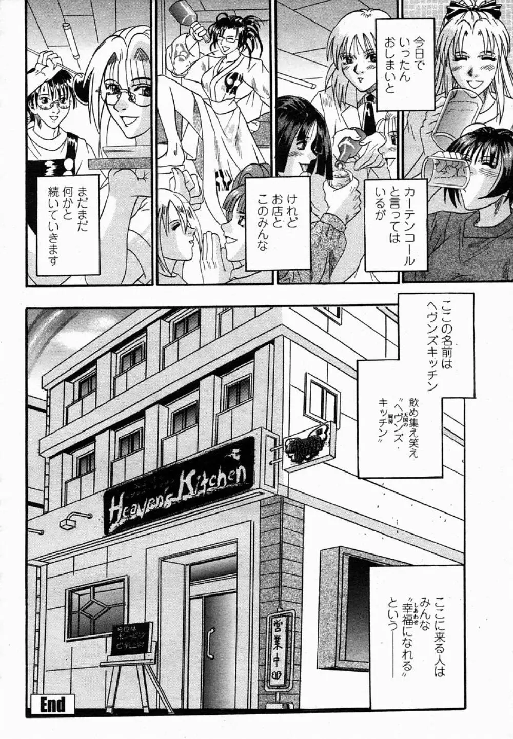 COMIC 桃姫 2005年02月号 Page.223