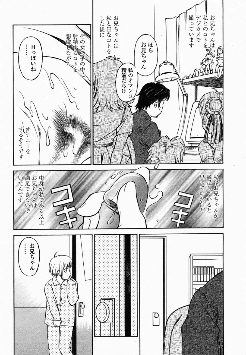 COMIC 桃姫 2005年02月号 Page.229