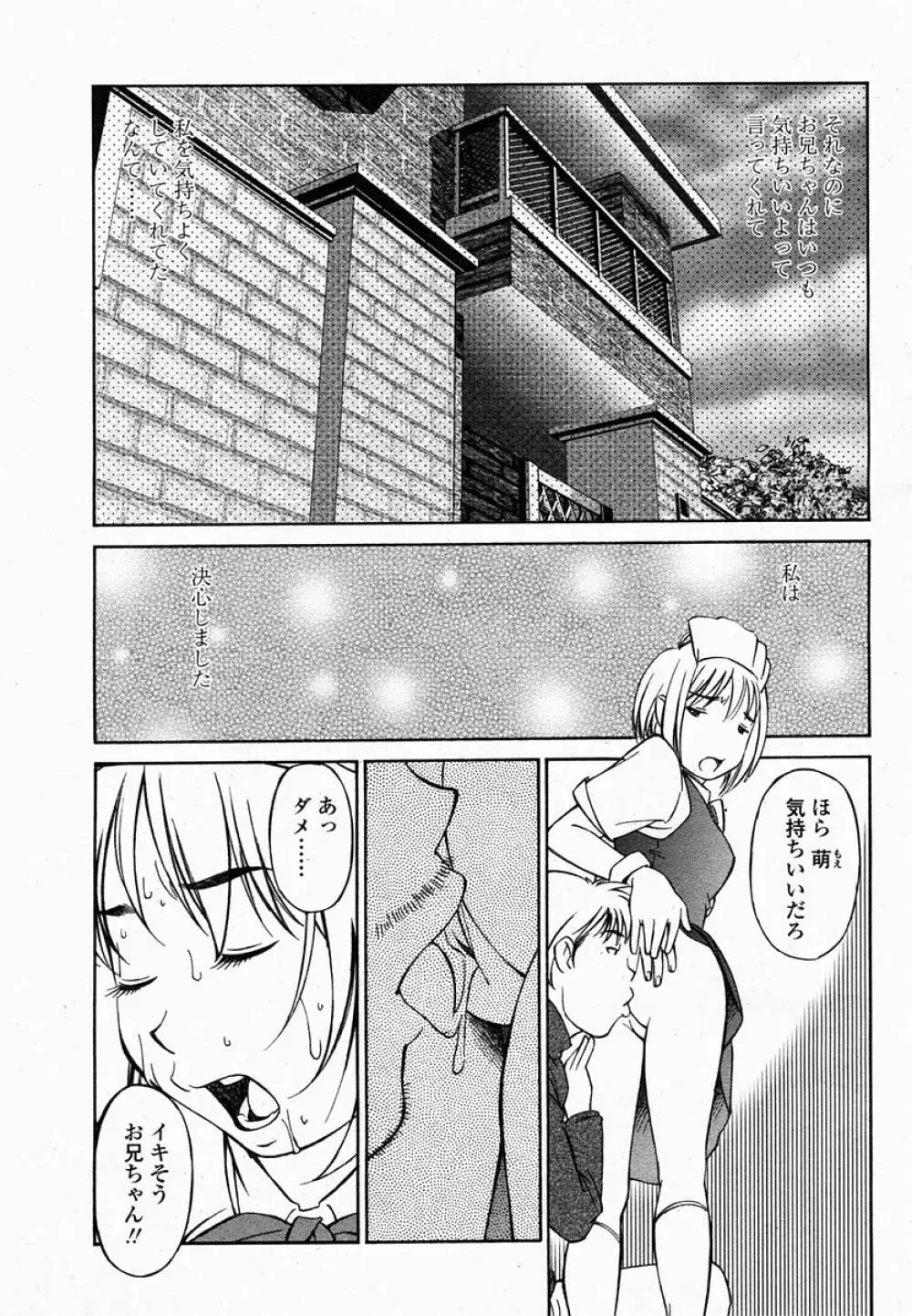COMIC 桃姫 2005年02月号 Page.230