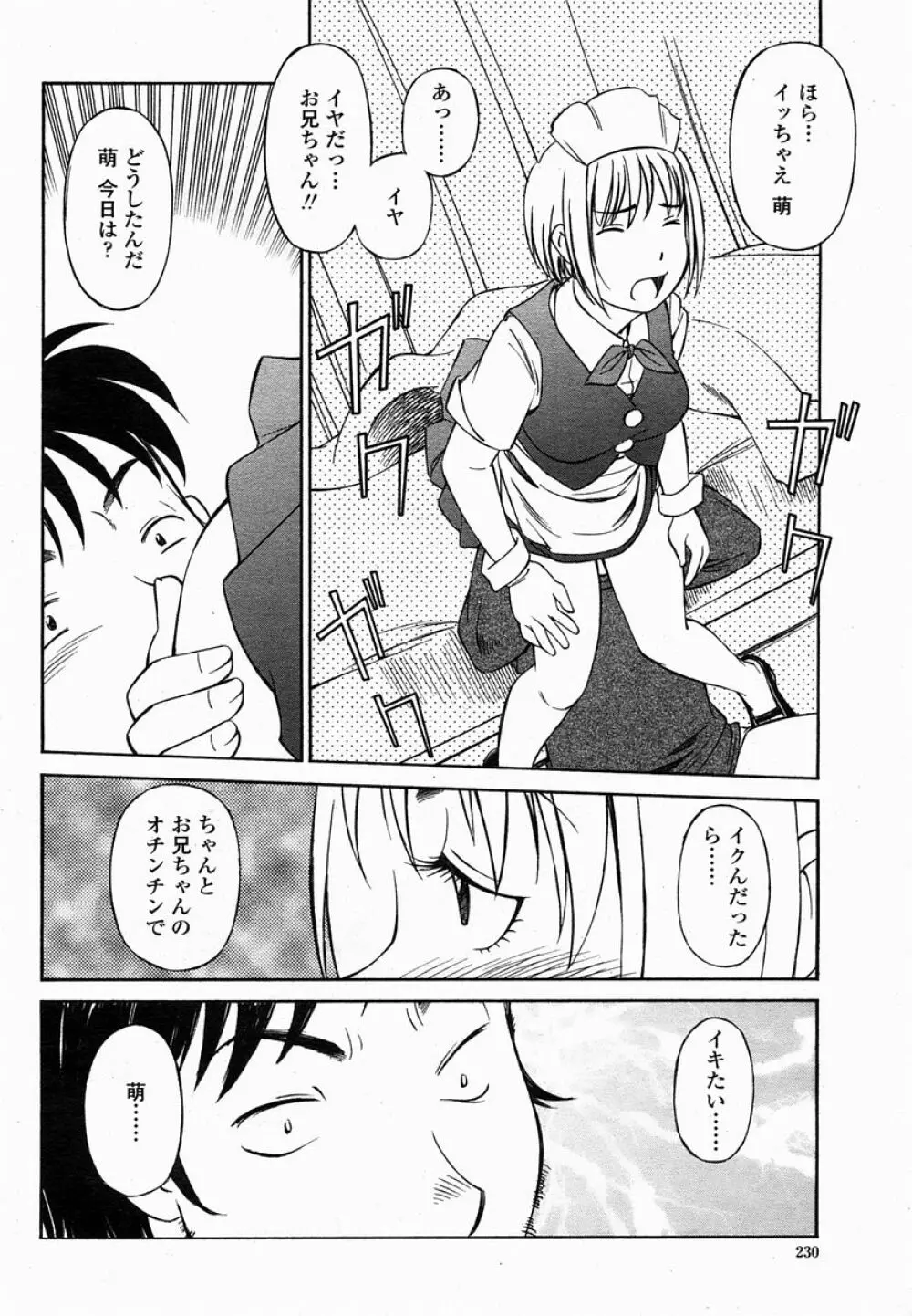 COMIC 桃姫 2005年02月号 Page.231