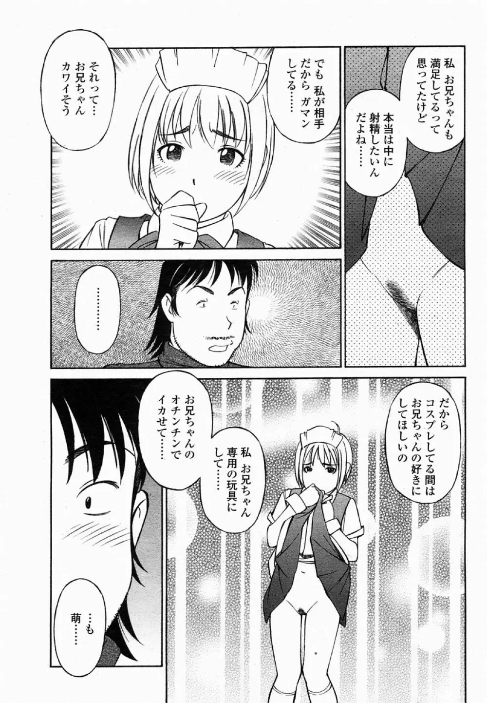 COMIC 桃姫 2005年02月号 Page.232