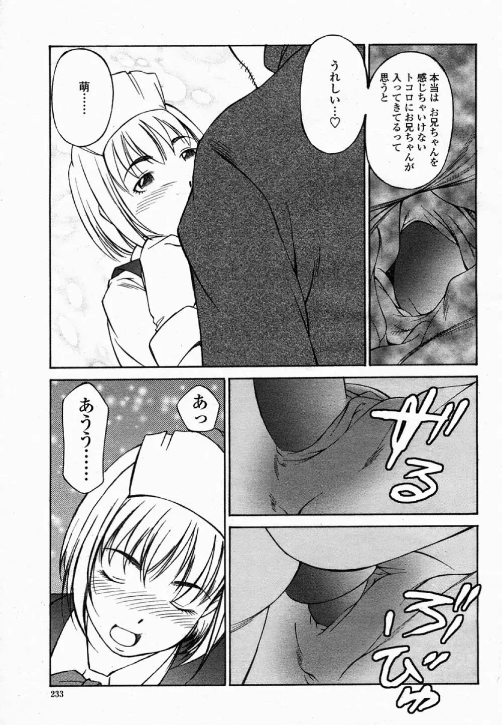 COMIC 桃姫 2005年02月号 Page.234