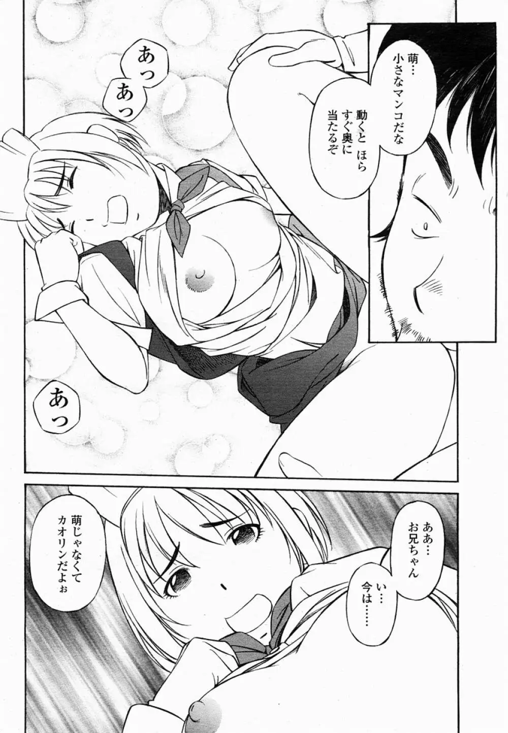 COMIC 桃姫 2005年02月号 Page.235
