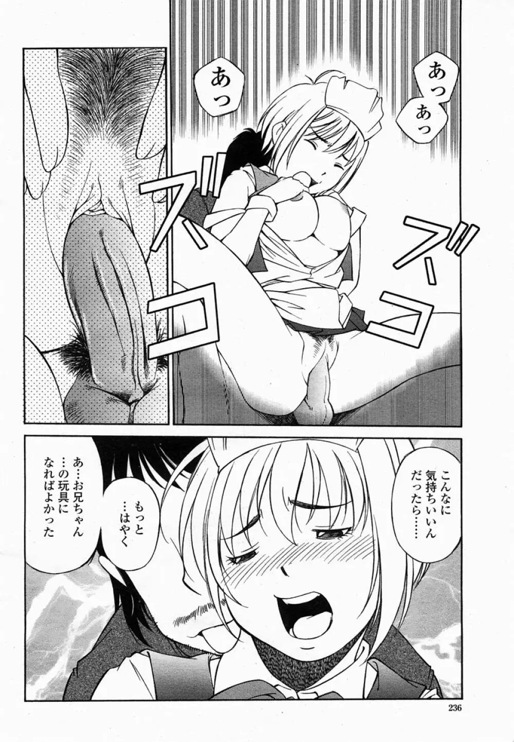 COMIC 桃姫 2005年02月号 Page.236