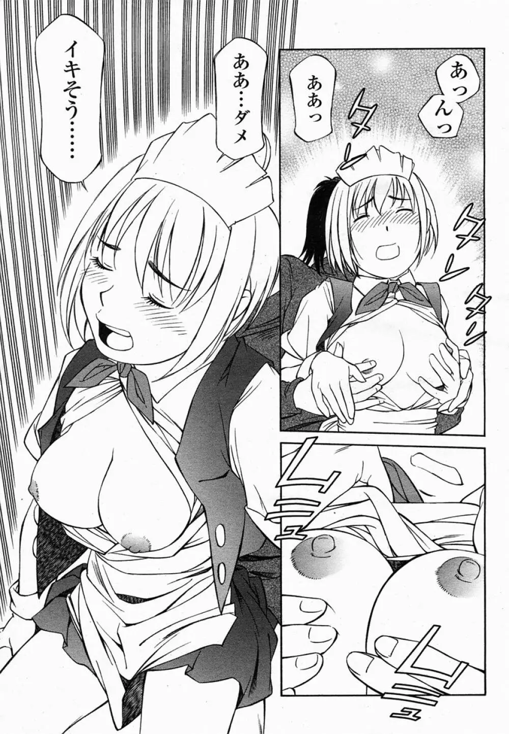 COMIC 桃姫 2005年02月号 Page.237