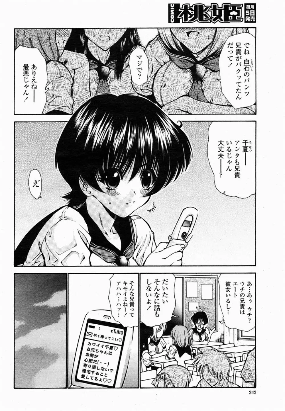COMIC 桃姫 2005年02月号 Page.242