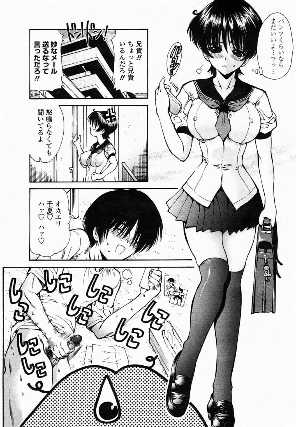 COMIC 桃姫 2005年02月号 Page.243